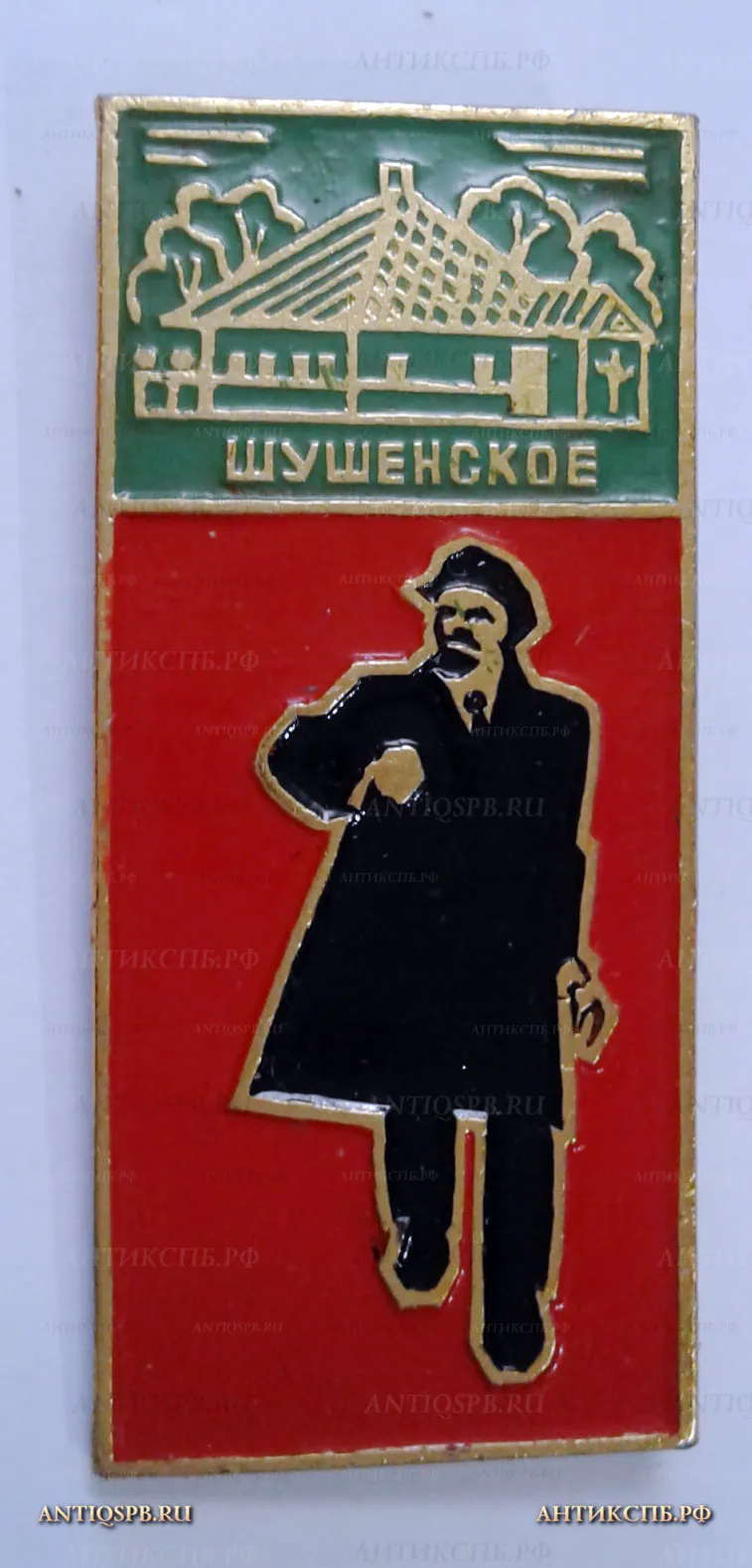 Значок "Шушенское" Ленинские места СССР Вт. пол. ХХ век №2139